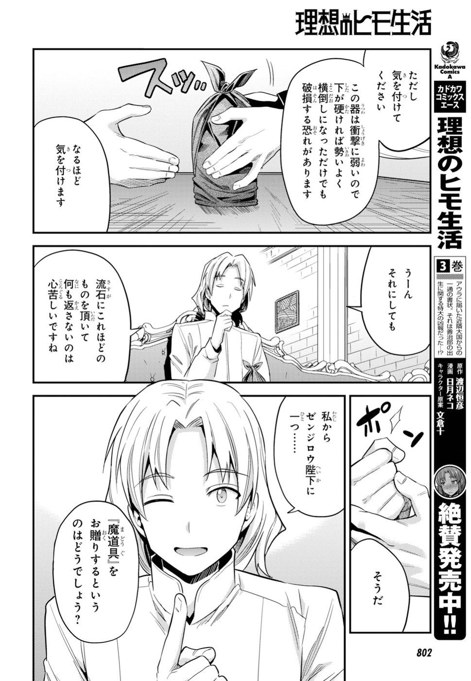 理想のヒモ生活 Chap 21 - Next Chap 22