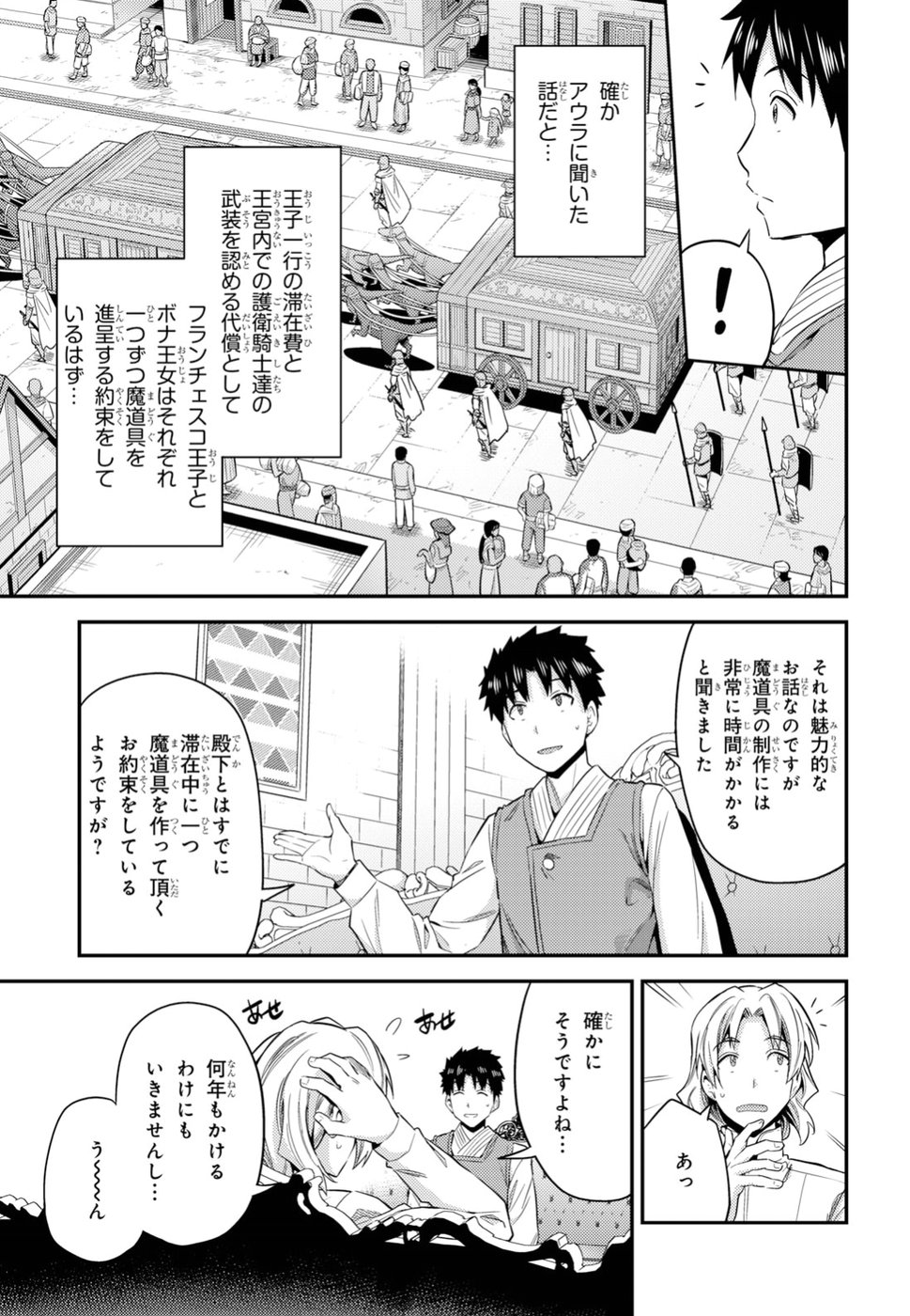 理想のヒモ生活 Chap 21 - Next Chap 22