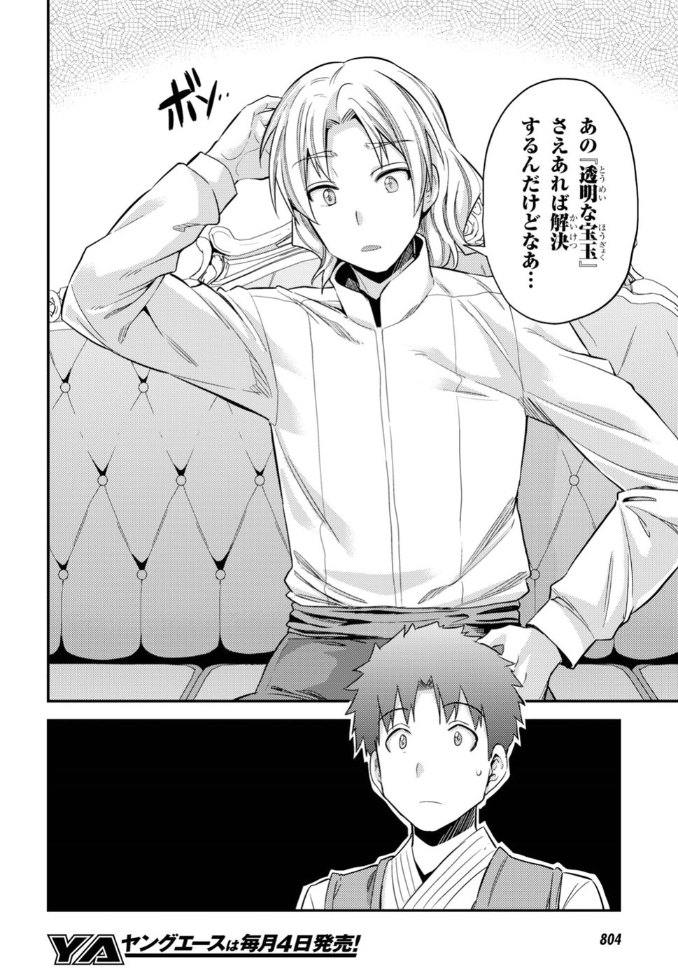 理想のヒモ生活 Chap 21 - Next Chap 22