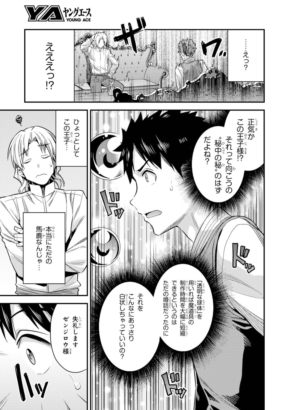理想のヒモ生活 Chap 21 - Next Chap 22