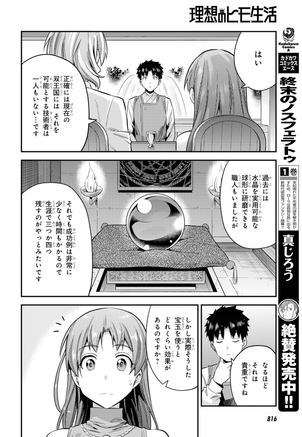 理想のヒモ生活 Chap 21 - Next Chap 22