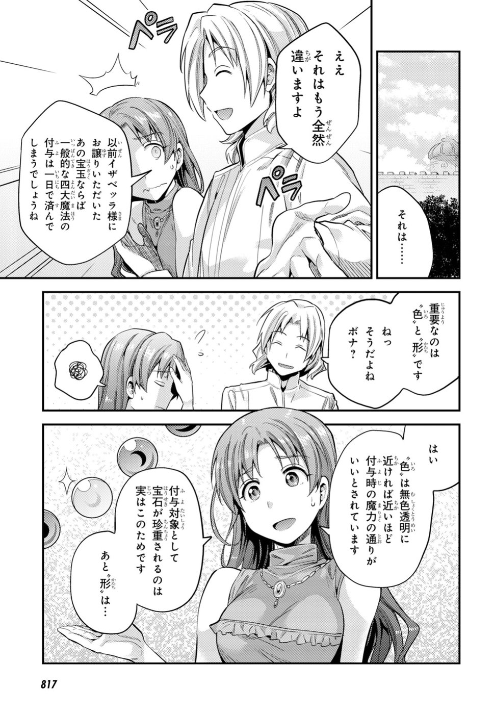 理想のヒモ生活 Chap 21 - Next Chap 22