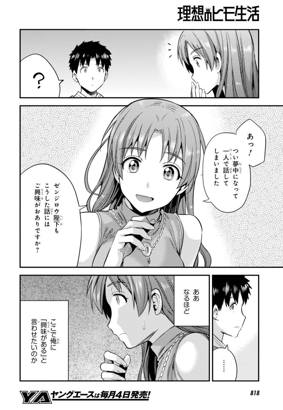 理想のヒモ生活 Chap 21 - Next Chap 22
