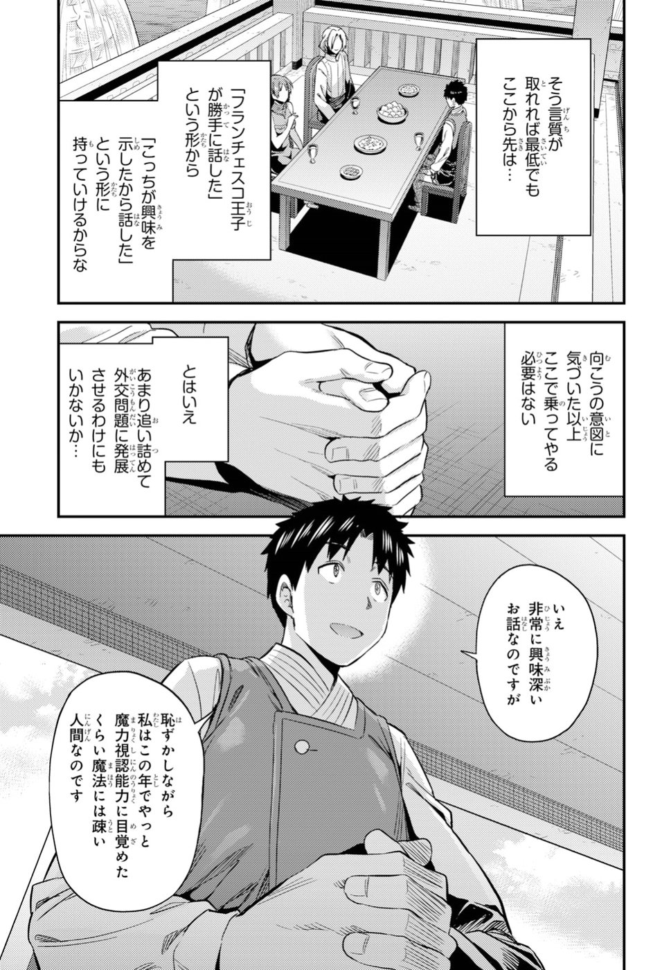 理想のヒモ生活 Chap 21 - Next Chap 22