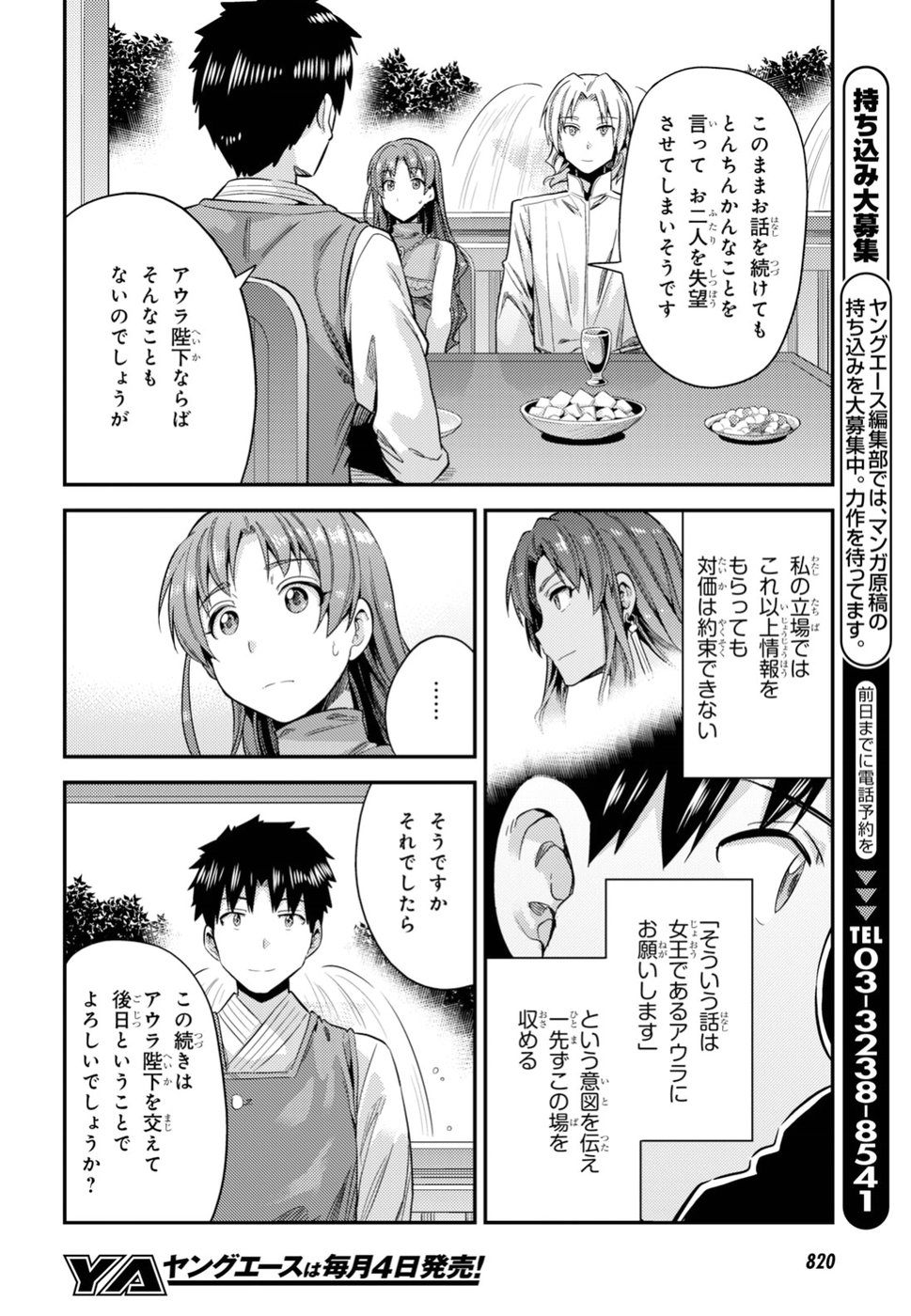 理想のヒモ生活 Chap 21 - Next Chap 22