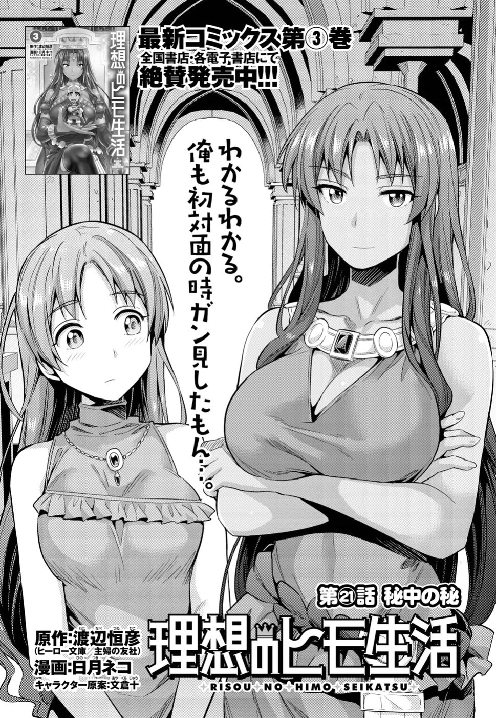 理想のヒモ生活 Chap 21 - Next Chap 22