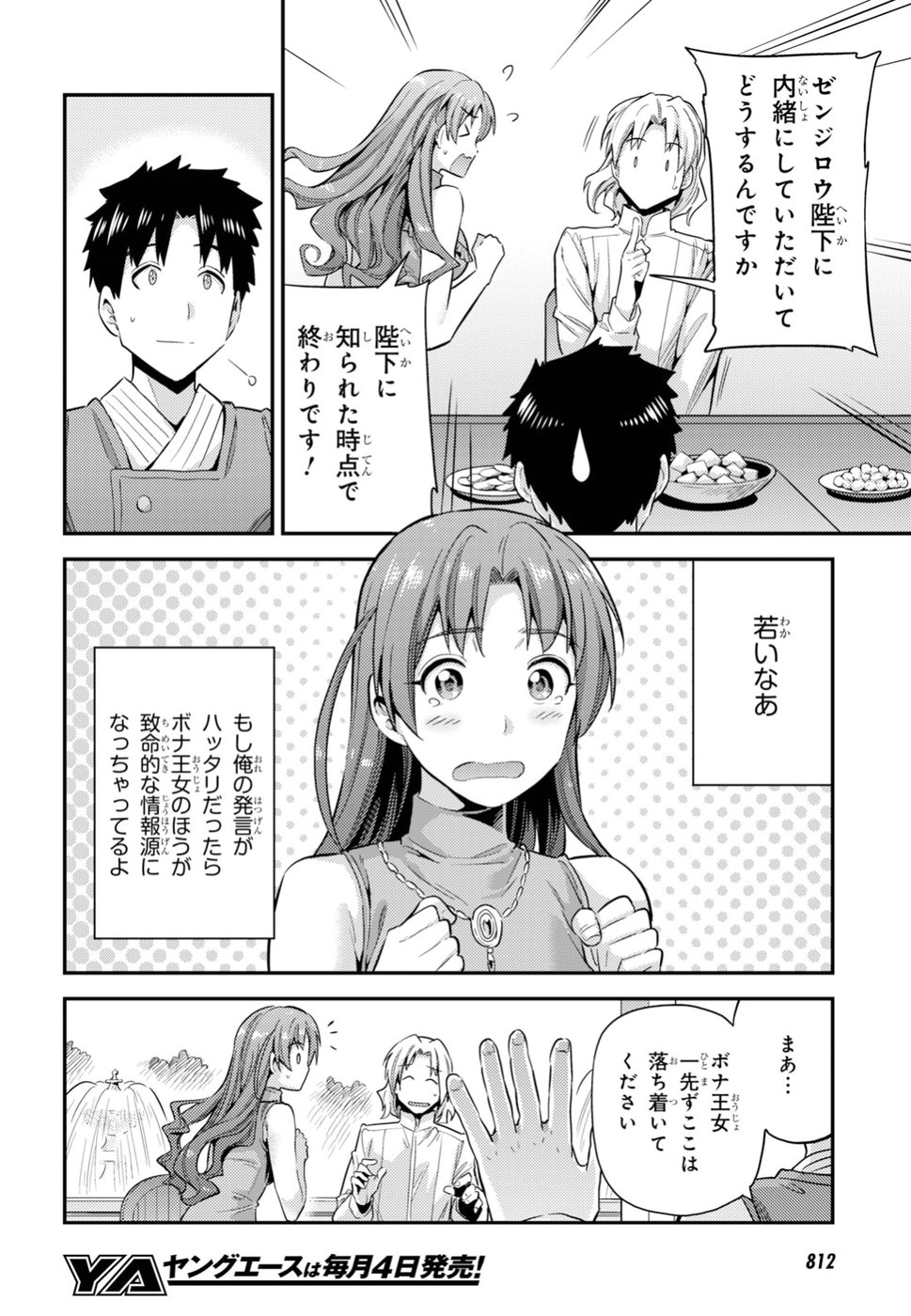 理想のヒモ生活 Chap 21 - Next Chap 22
