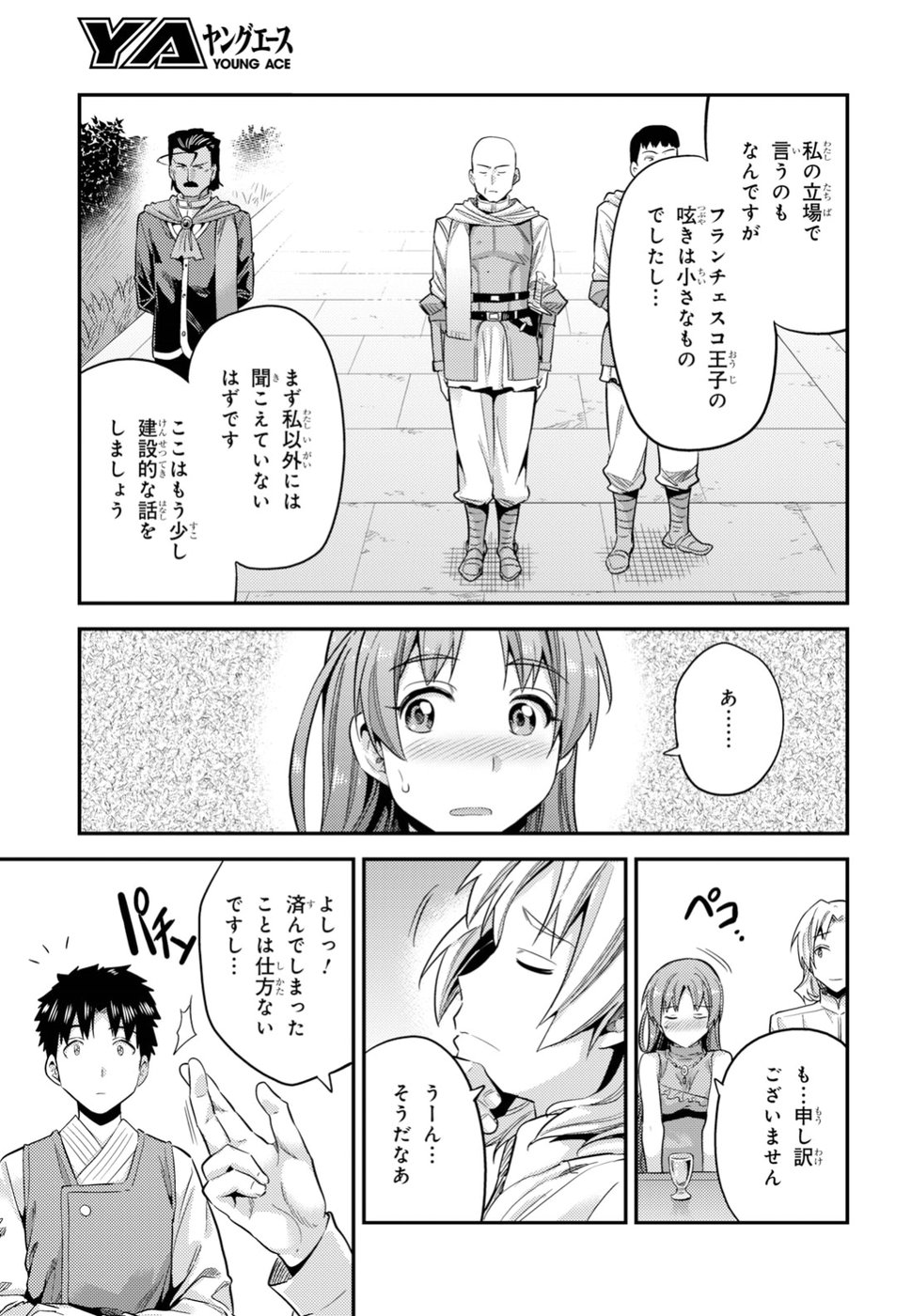 理想のヒモ生活 Chap 21 - Next Chap 22