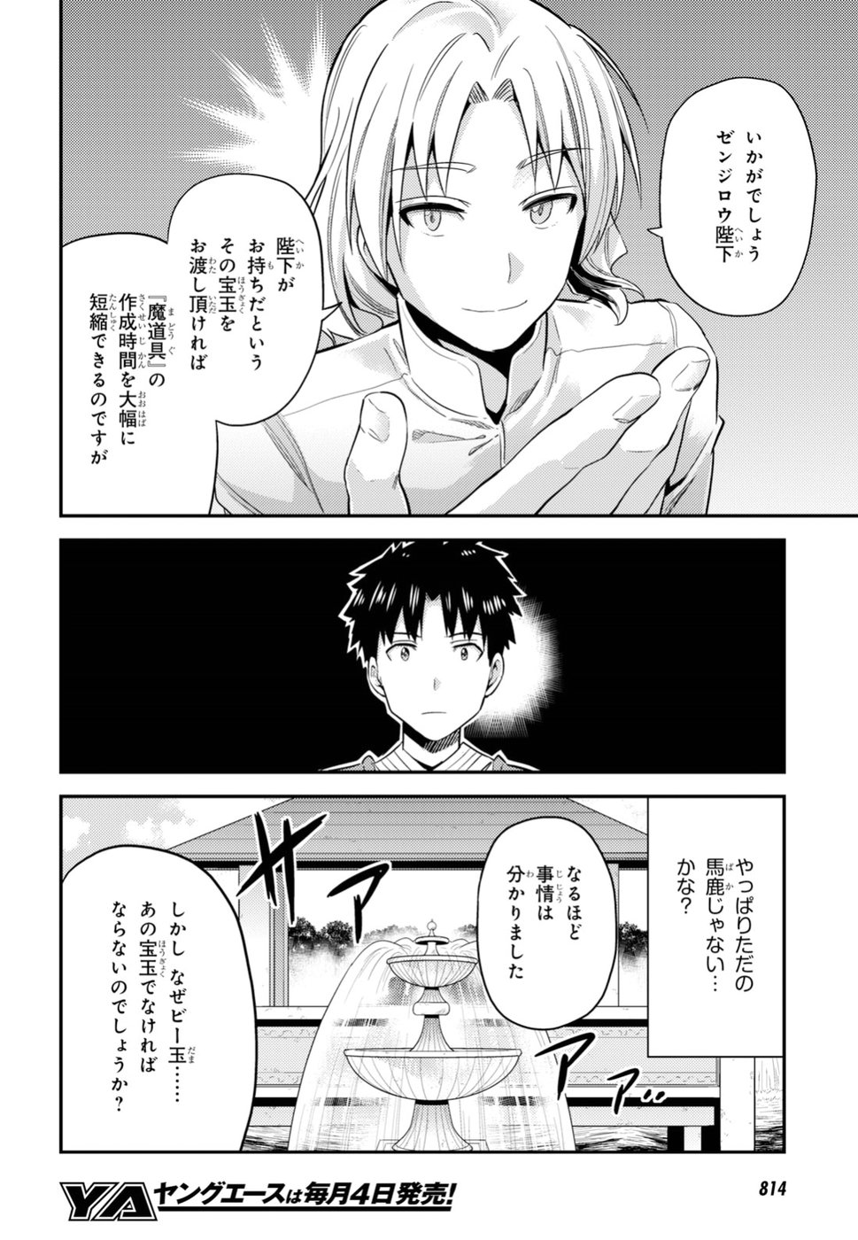 理想のヒモ生活 Chap 21 - Next Chap 22