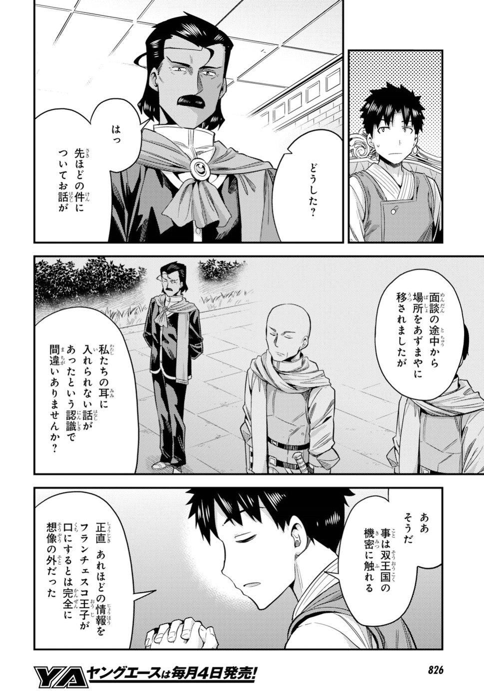 理想のヒモ生活 Chap 21 - Next Chap 22