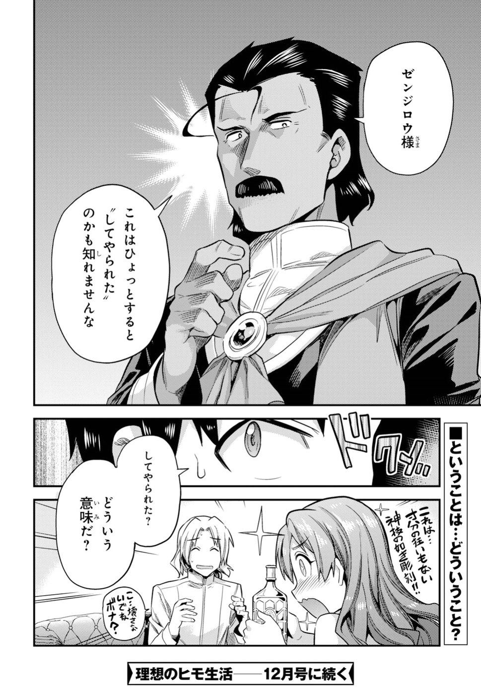 理想のヒモ生活 Chap 21 - Next Chap 22