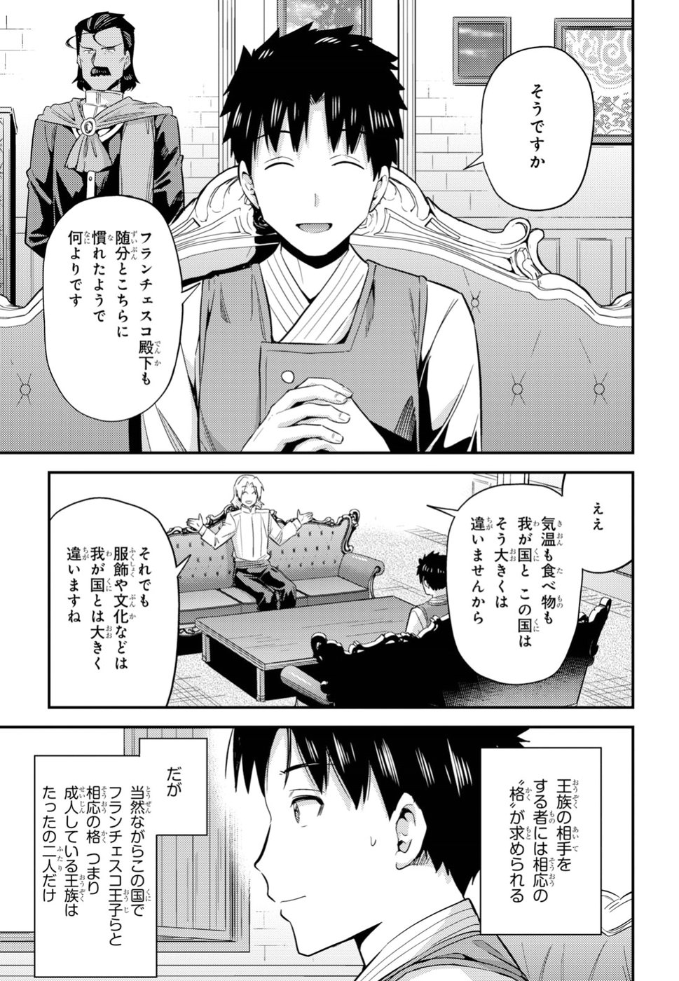 理想のヒモ生活 Chap 21 - Next Chap 22
