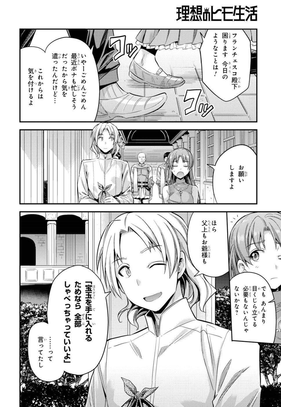 理想のヒモ生活 Chap 21 - Next Chap 22