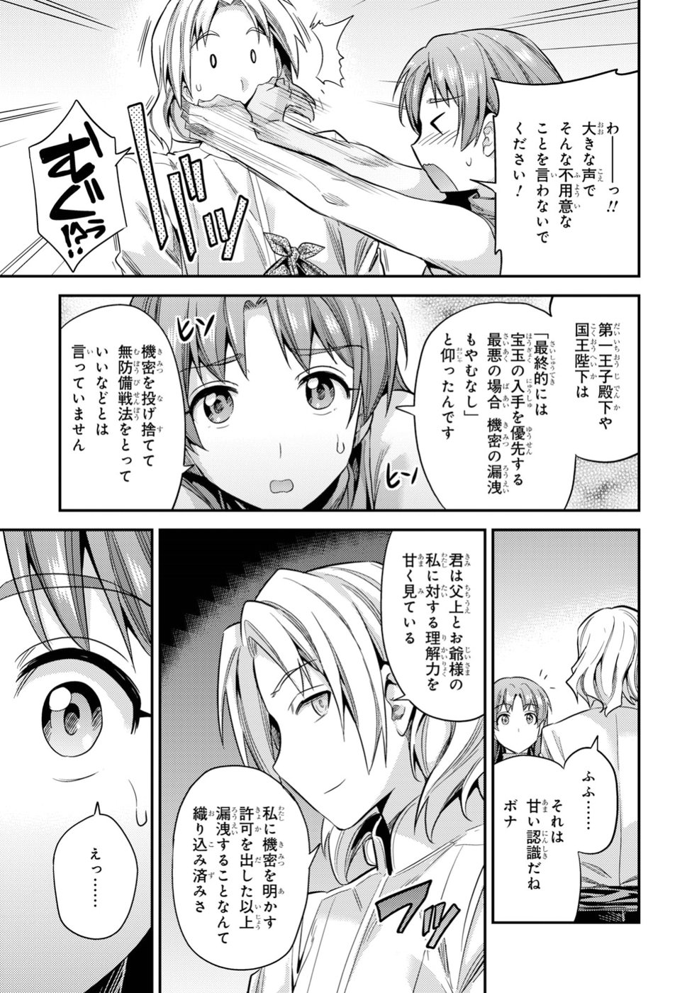 理想のヒモ生活 Chap 21 - Next Chap 22