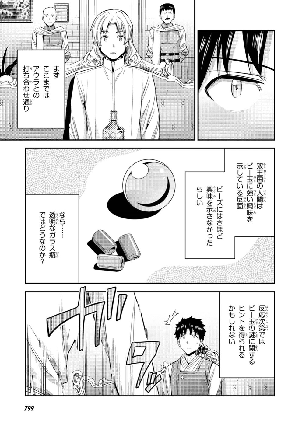 理想のヒモ生活 Chap 21 - Next Chap 22