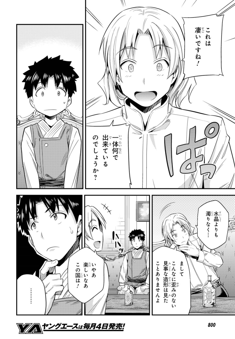 理想のヒモ生活 Chap 21 - Next Chap 22