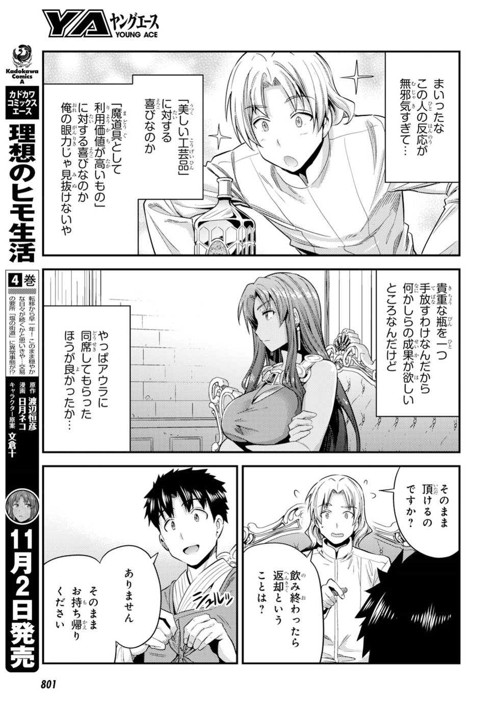 理想のヒモ生活 Chap 21 - Next Chap 22