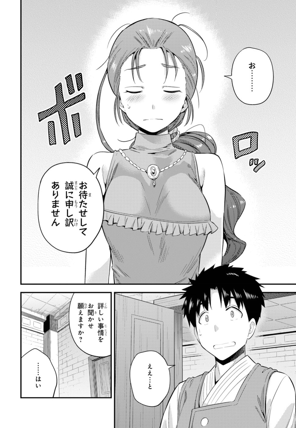理想のヒモ生活 Chap 22 - Next Chap 23