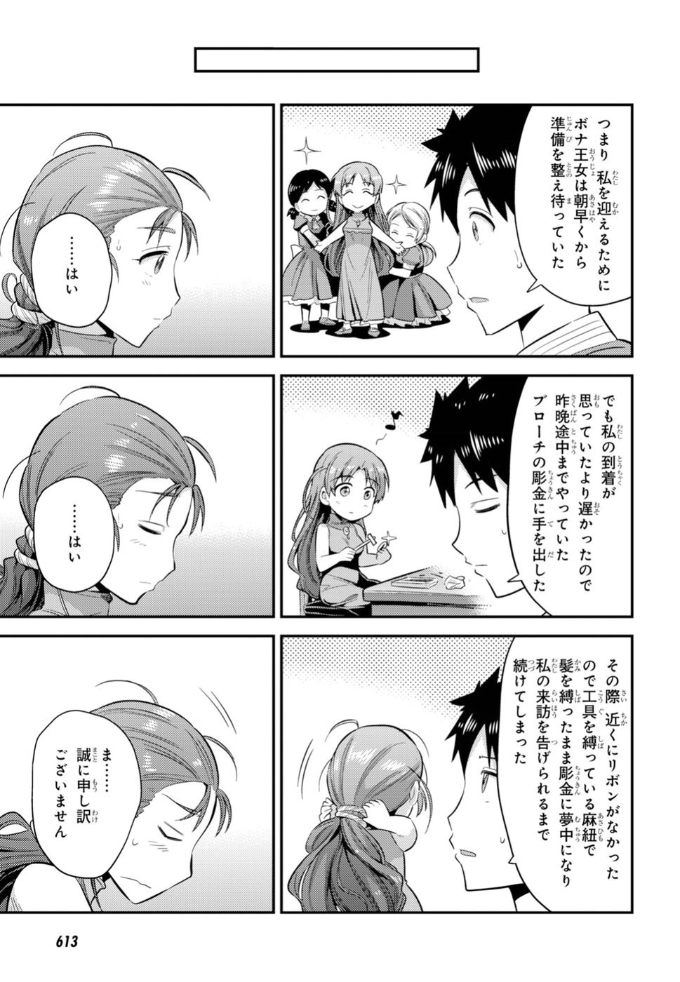 理想のヒモ生活 Chap 22 - Next Chap 23