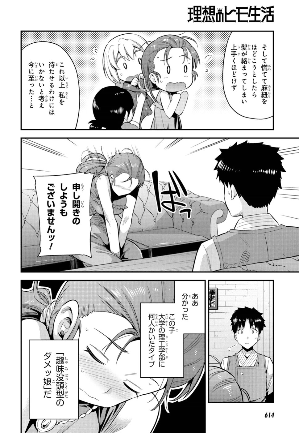 理想のヒモ生活 Chap 22 - Next Chap 23