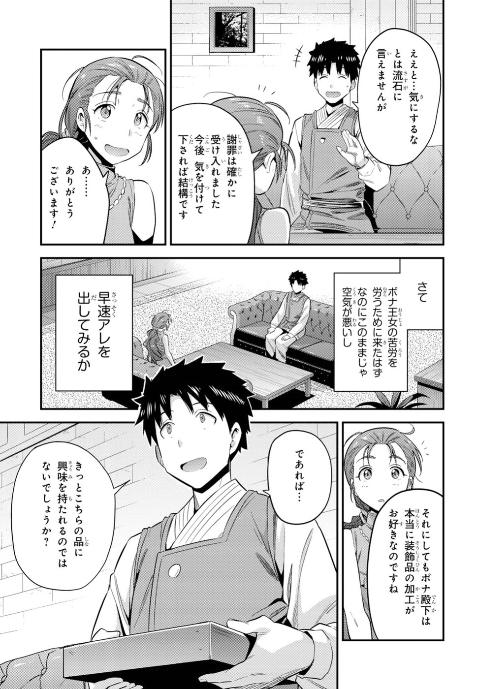 理想のヒモ生活 Chap 22 - Next Chap 23