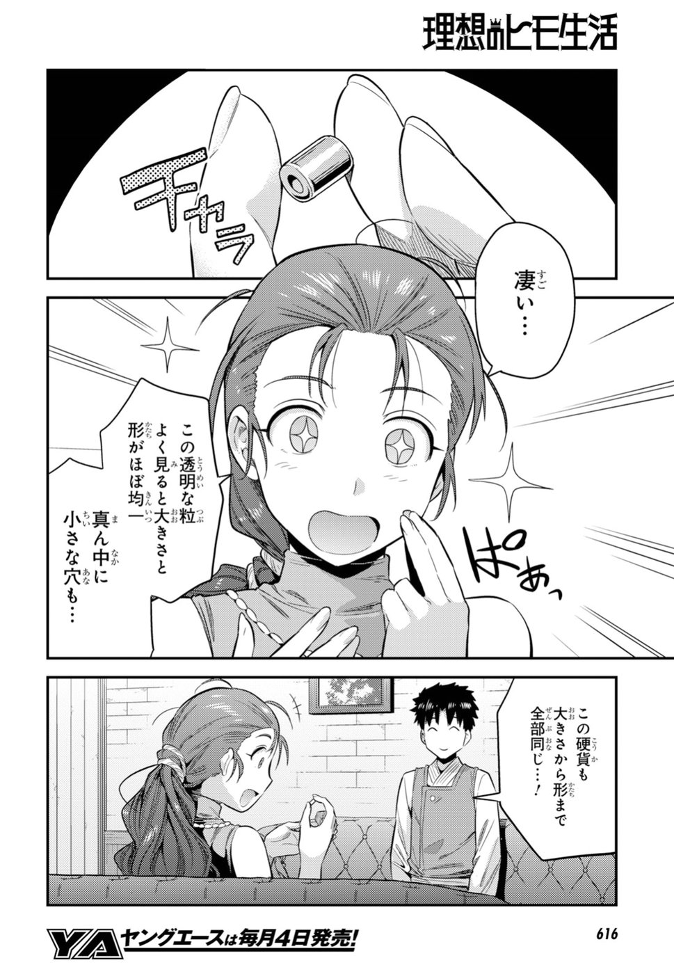 理想のヒモ生活 Chap 22 - Next Chap 23