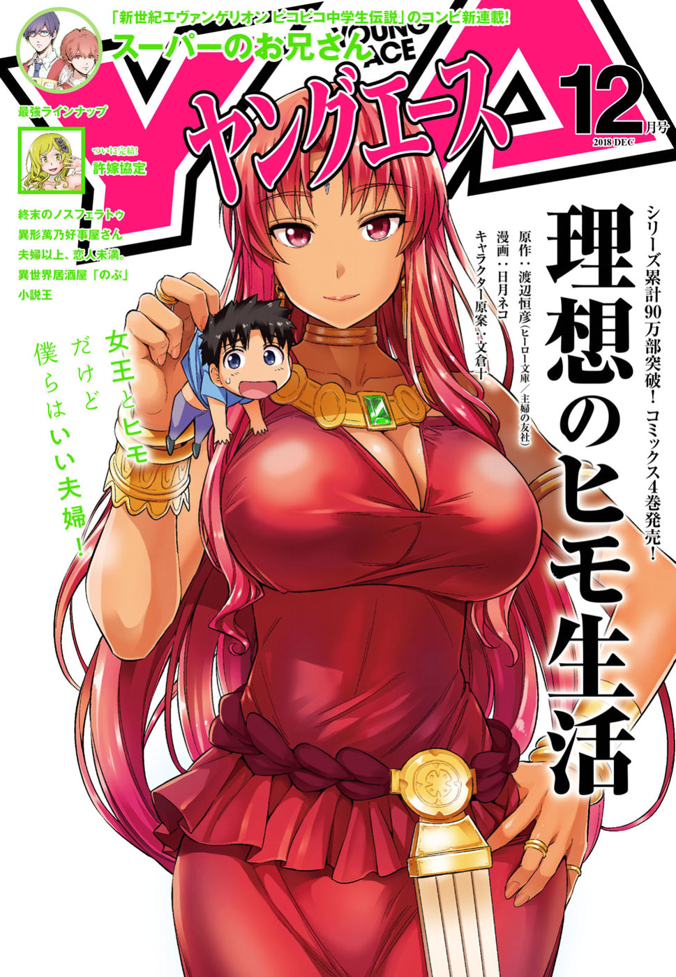 理想のヒモ生活 Chap 22 - Next Chap 23