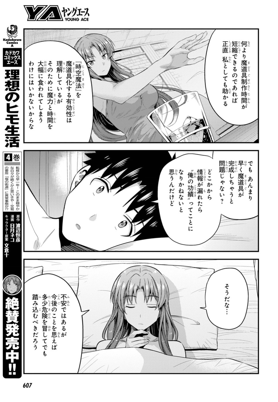 理想のヒモ生活 Chap 22 - Next Chap 23