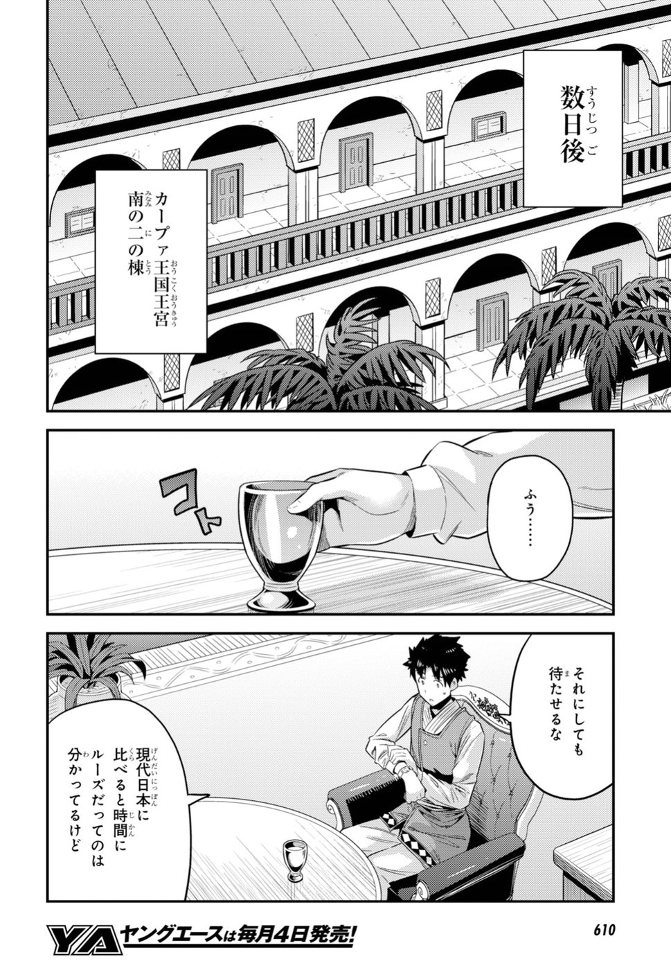 理想のヒモ生活 Chap 22 - Next Chap 23