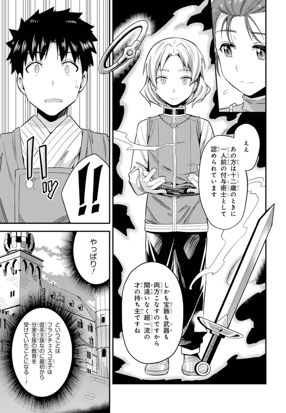 理想のヒモ生活 Chap 22 - Next Chap 23