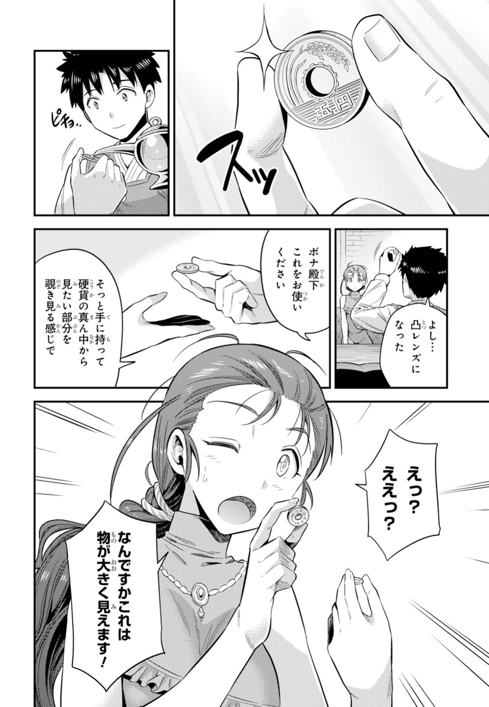理想のヒモ生活 Chap 22 - Next Chap 23