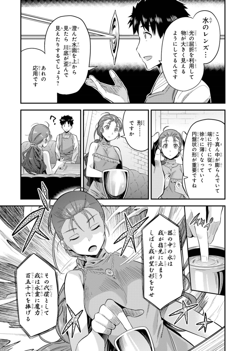 理想のヒモ生活 Chap 22 - Next Chap 23