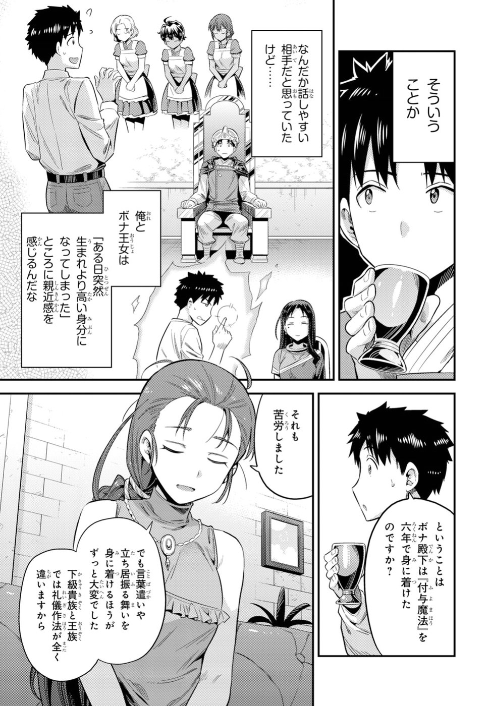 理想のヒモ生活 Chap 22 - Next Chap 23