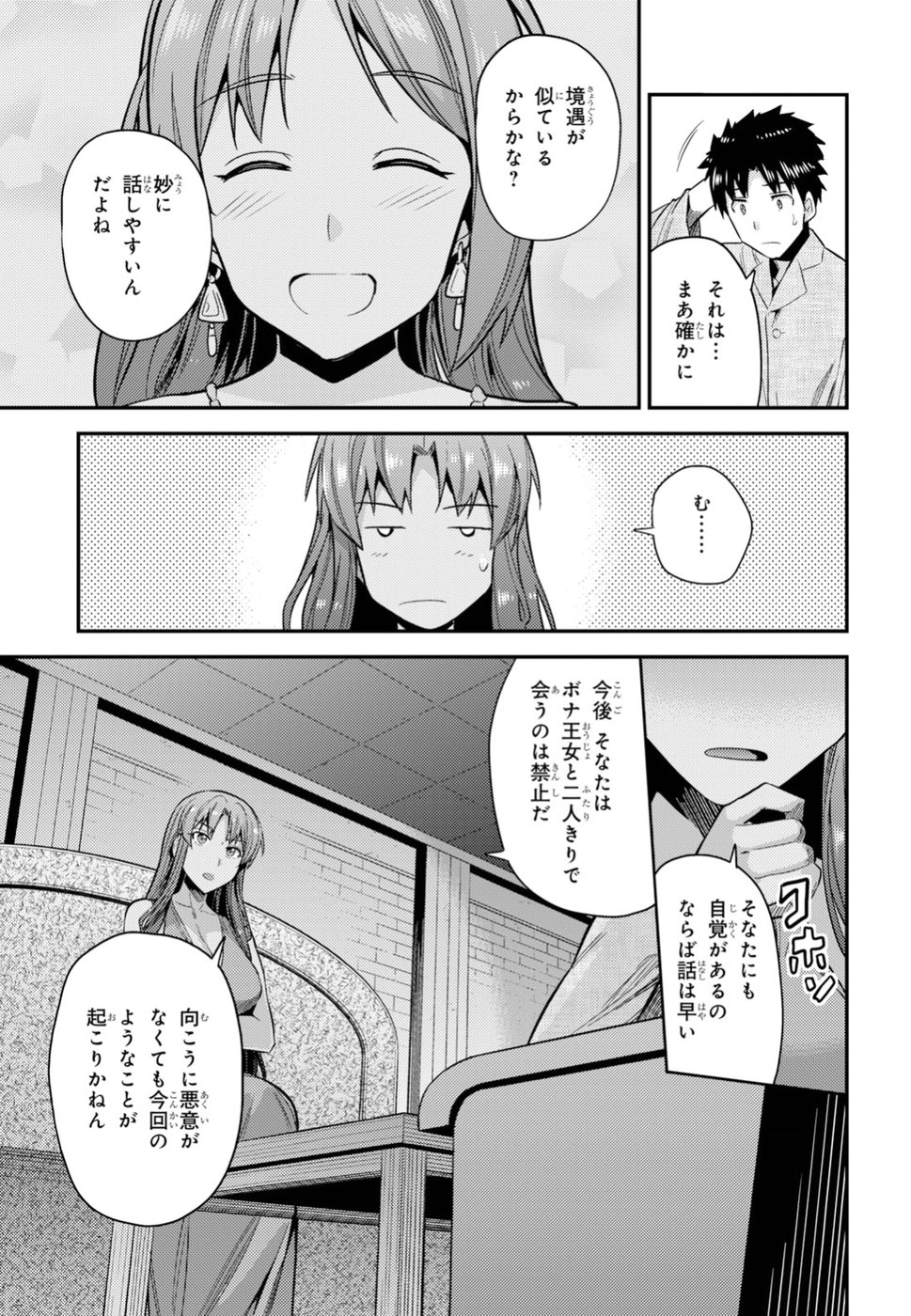 理想のヒモ生活 Chap 22 - Next Chap 23