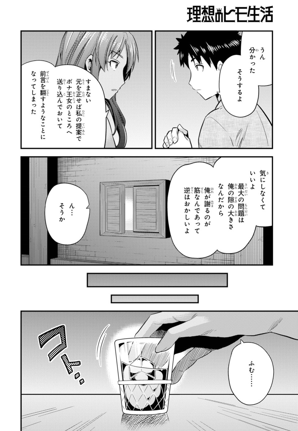 理想のヒモ生活 Chap 22 - Next Chap 23