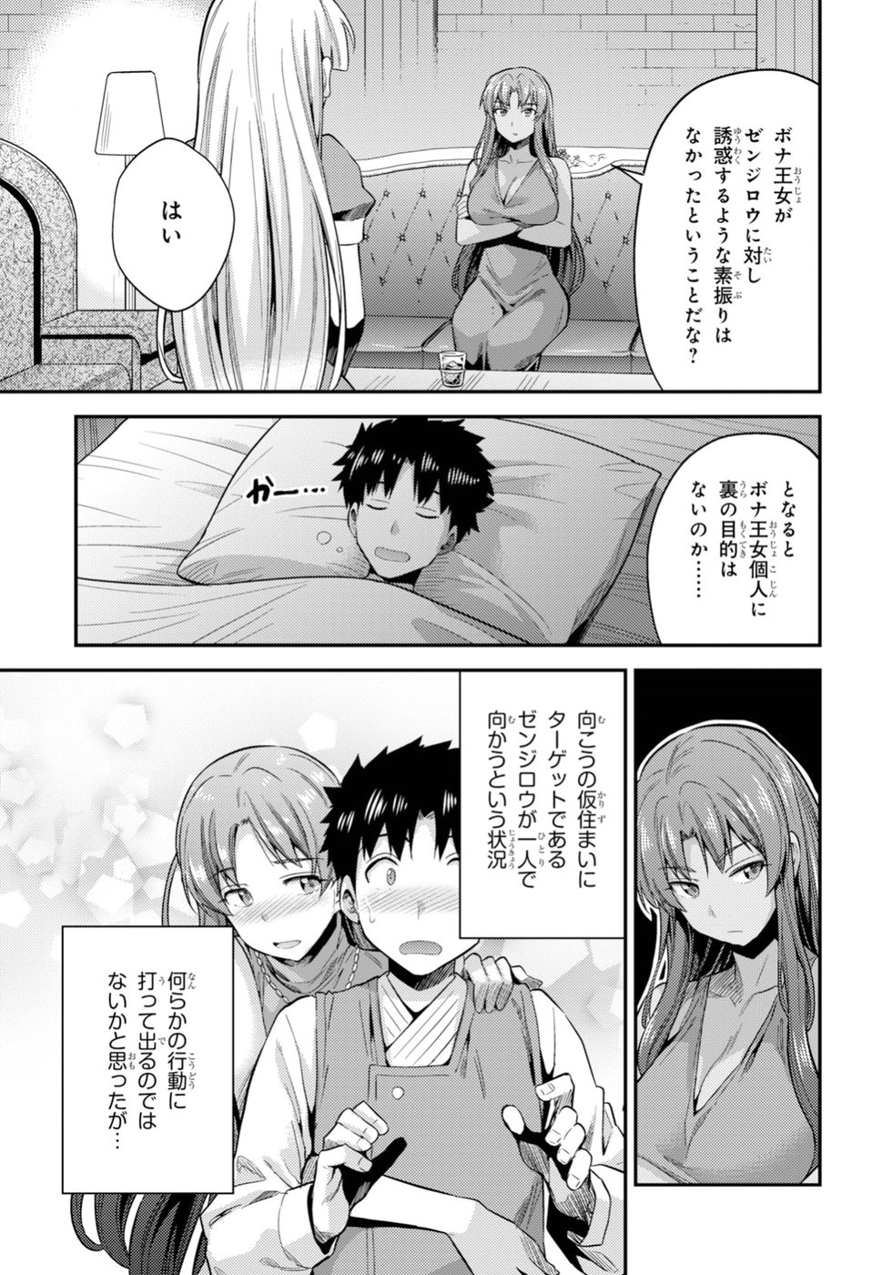 理想のヒモ生活 Chap 22 - Next Chap 23