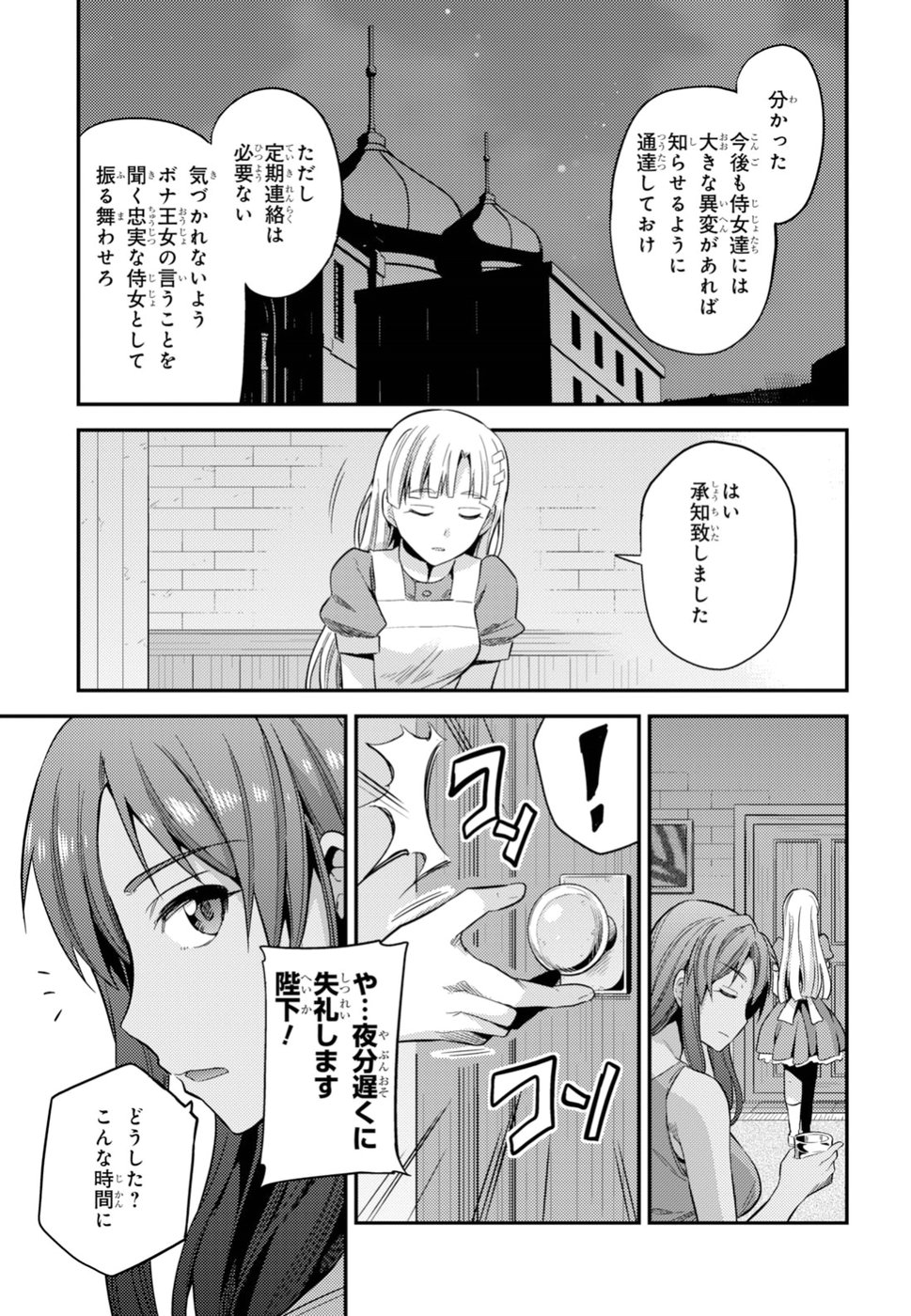 理想のヒモ生活 Chap 22 - Next Chap 23