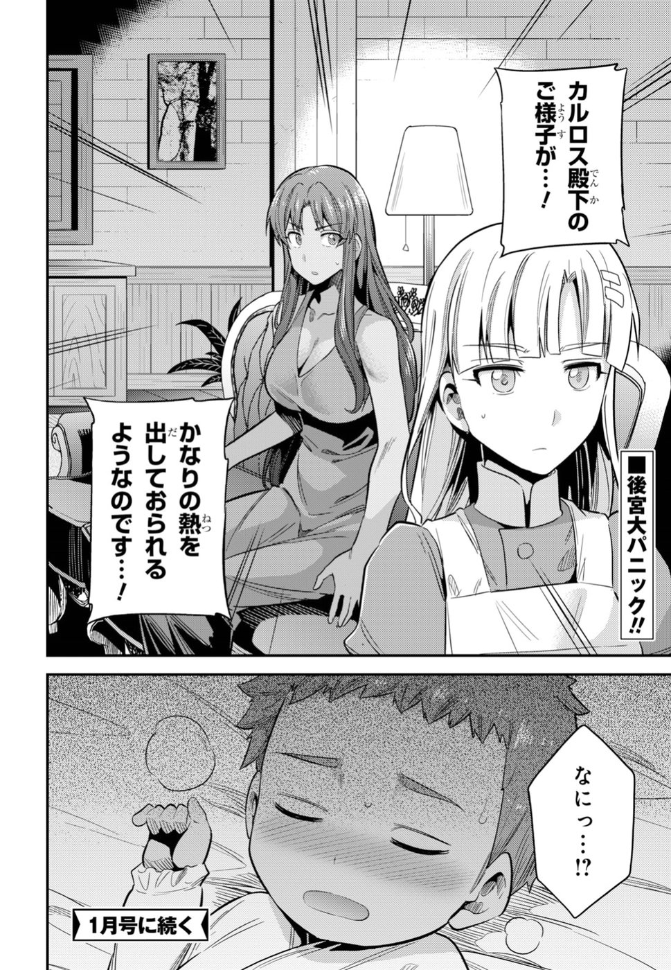 理想のヒモ生活 Chap 22 - Next Chap 23