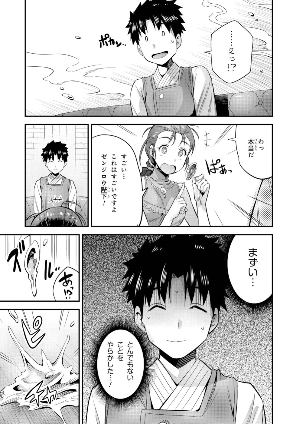 理想のヒモ生活 Chap 22 - Next Chap 23