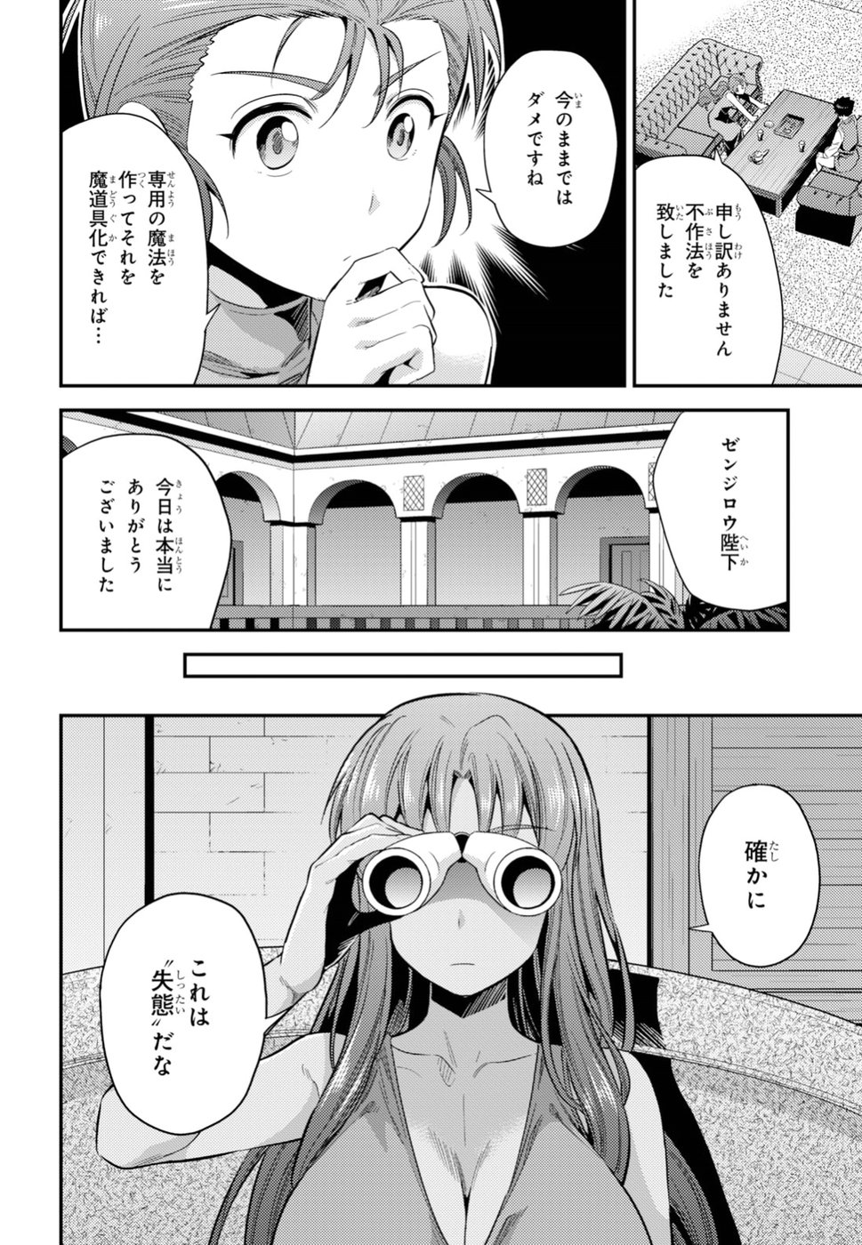 理想のヒモ生活 Chap 22 - Next Chap 23
