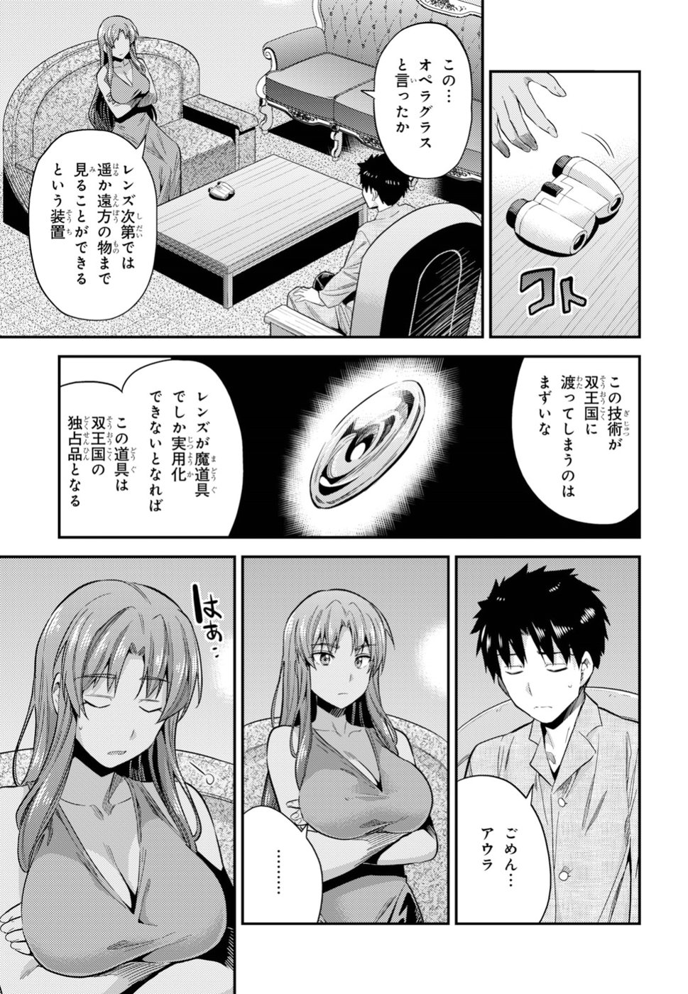 理想のヒモ生活 Chap 22 - Next Chap 23