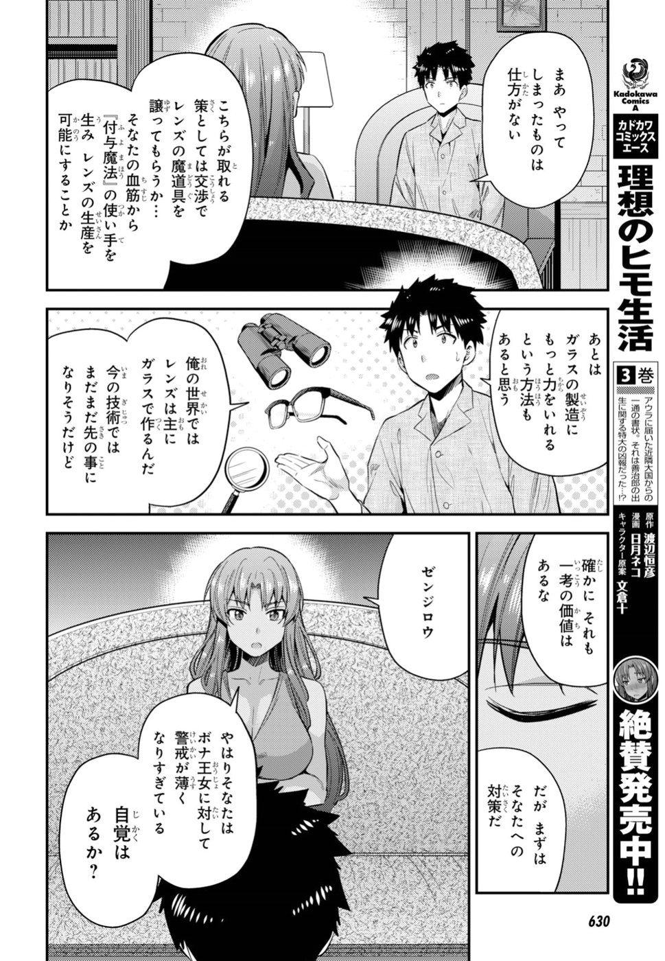 理想のヒモ生活 Chap 22 - Next Chap 23
