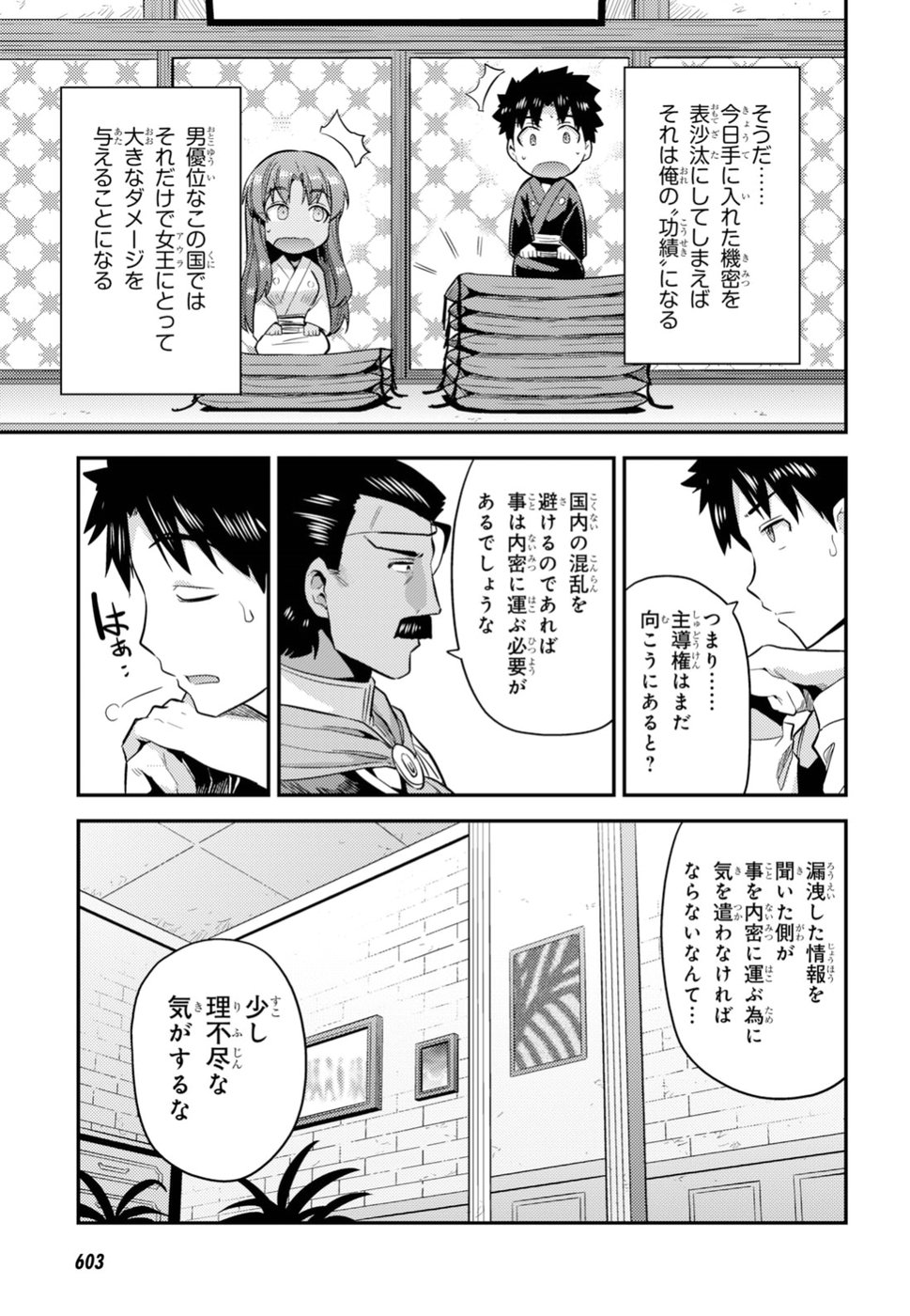 理想のヒモ生活 Chap 22 - Next Chap 23