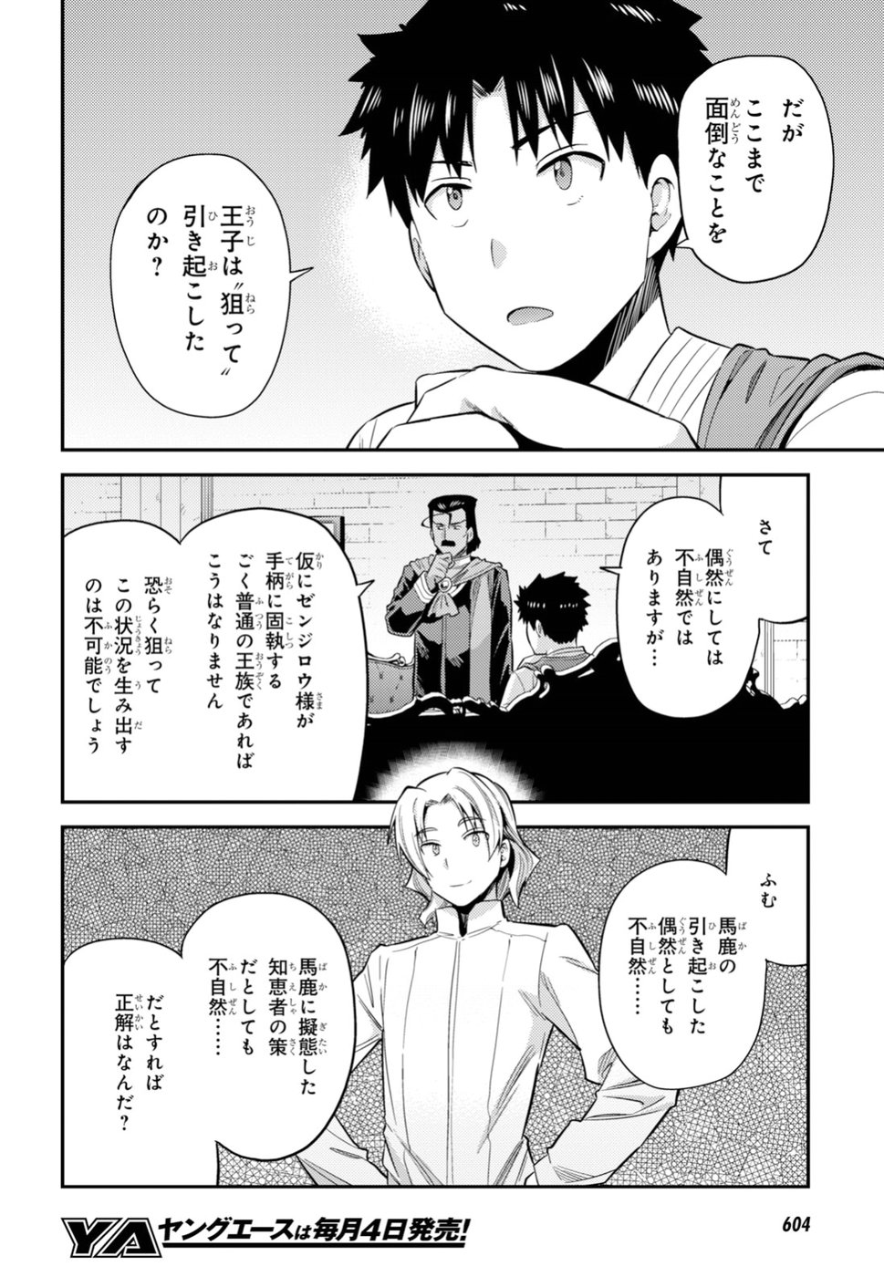 理想のヒモ生活 Chap 22 - Next Chap 23