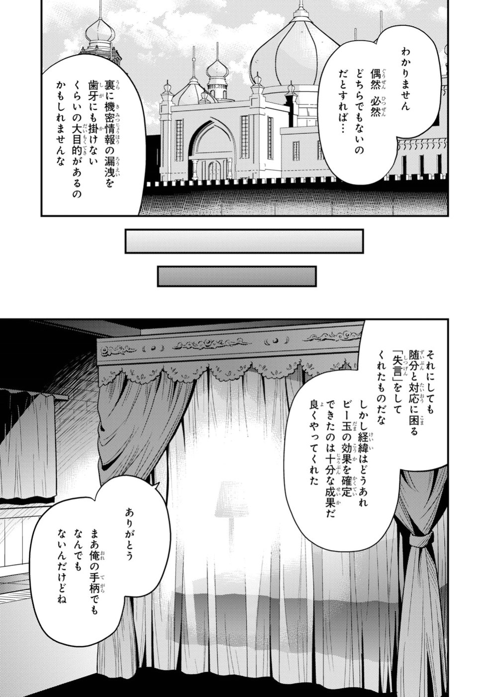 理想のヒモ生活 Chap 22 - Next Chap 23