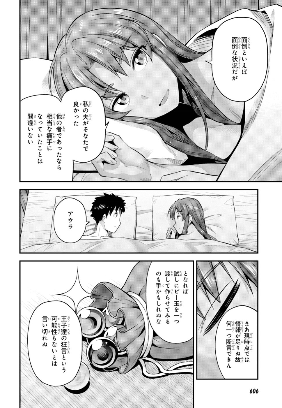 理想のヒモ生活 Chap 22 - Next Chap 23
