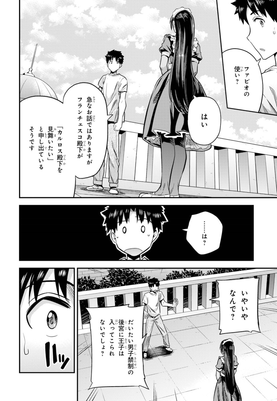 理想のヒモ生活 Chap 23 - Next Chap 24