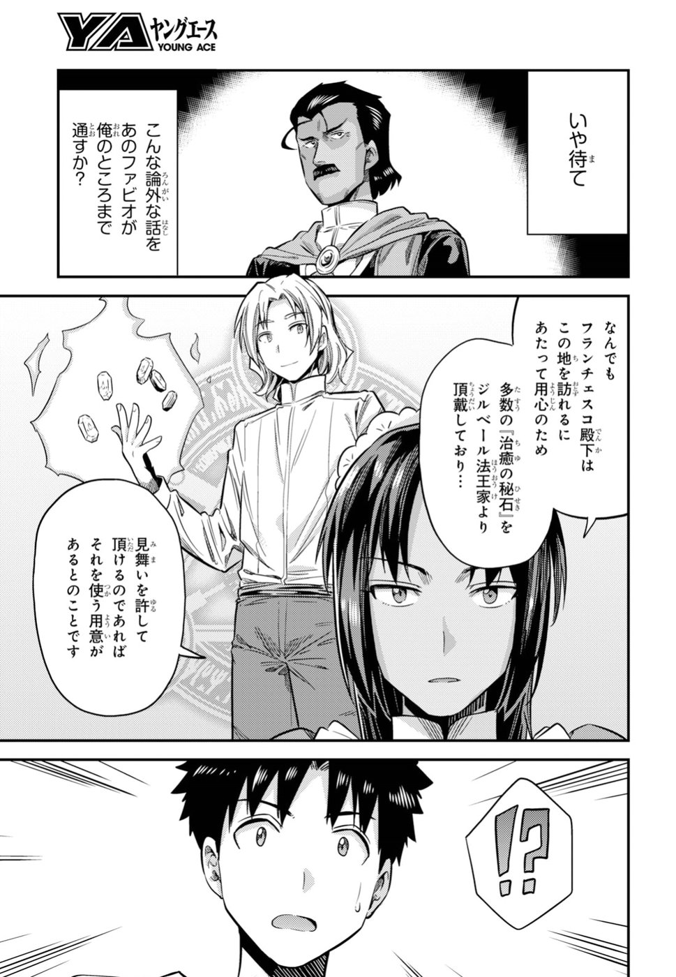 理想のヒモ生活 Chap 23 - Next Chap 24