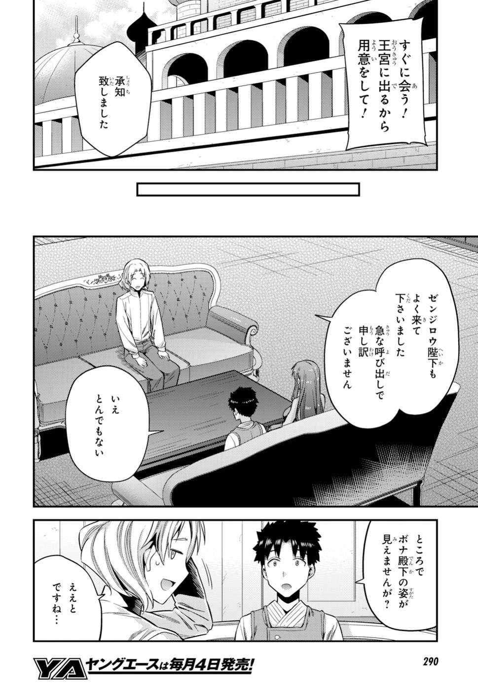 理想のヒモ生活 Chap 23 - Next Chap 24
