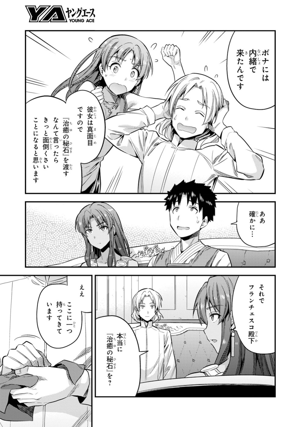 理想のヒモ生活 Chap 23 - Next Chap 24